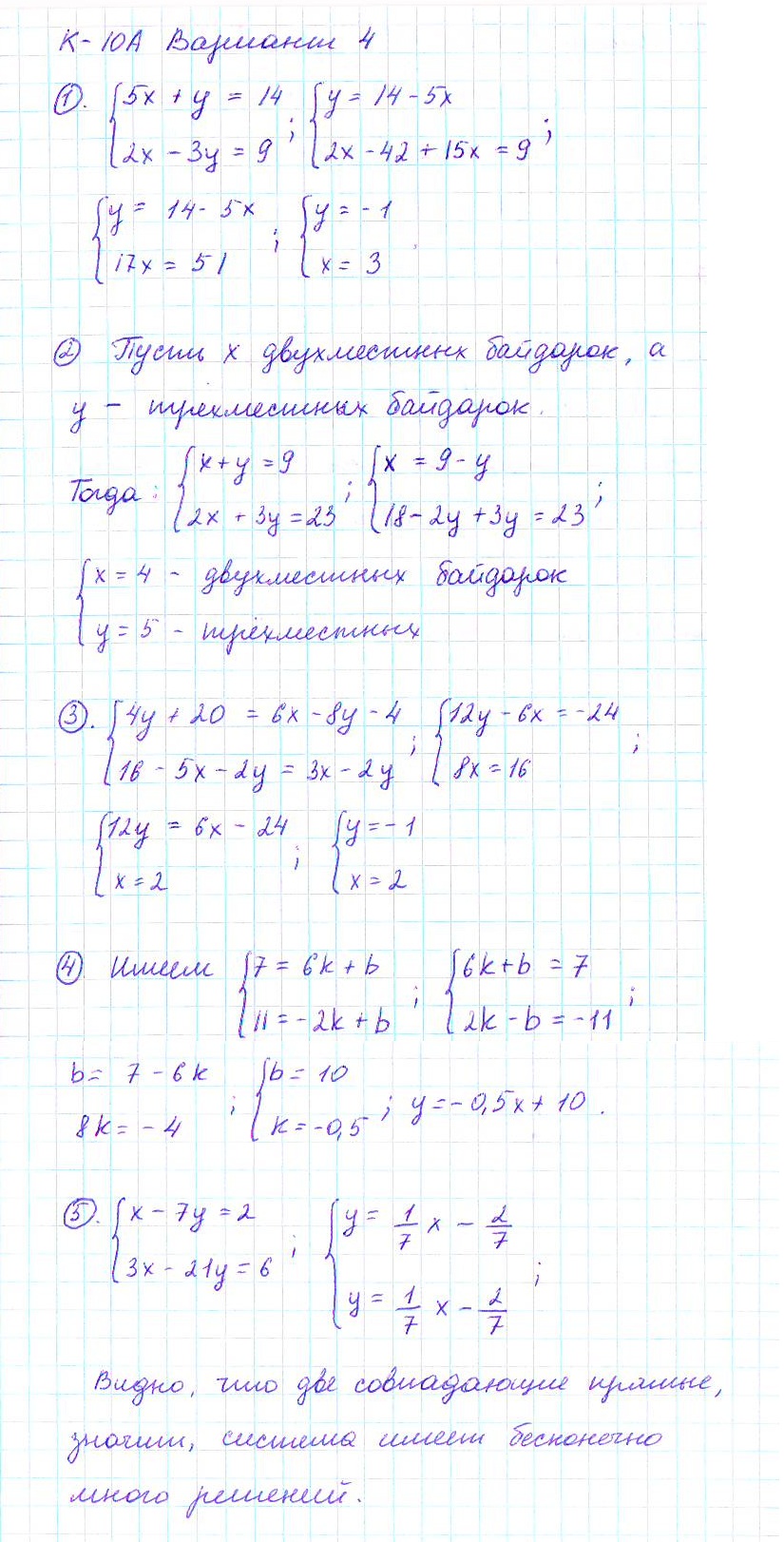 Ответ к задаче № Вариант 4 - Дидактические материалы, гдз по алгебре 7 класс